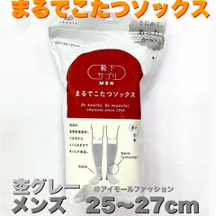 メンズ【靴下サプリ】まるでこたつソックス　25〜27cm 杢グレー