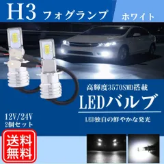 2024年最新】h3 led lmの人気アイテム - メルカリ