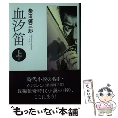 牙狩り/春陽堂書店/南英男1995年08月10日 - gracedesign.co.za