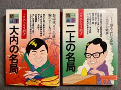 一手精読『大内の名局』『二上の名局』