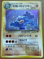 2025年最新】カイリキー 旧裏 psa10の人気アイテム - メルカリ