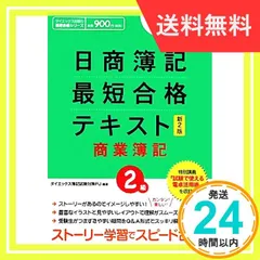 2024年最新】簿記2級 合格テキストの人気アイテム - メルカリ