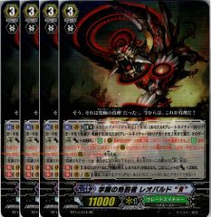 【管理番号4】カードファイト‼︎ヴァンガード,シングルカード,無印シリーズ,ブースターパック BT13 「絶禍繚乱」 BT13/019RR 学園の処罰者 レオパルド “Я”  4枚
