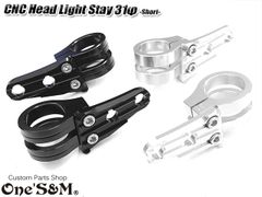 最高級ジュラルミン CNC ヘッドライト ステー ショート 31φ用 シルバー or ブラック