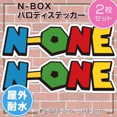 【在庫処分 フォロワー限定30%OFFクーポン配布中】N-ONE パロディステッカー 2枚セット スーパーマリオ風 車にもOK 大きめサイズ ホンダ シールタイプ 屋外仕様 エヌワン