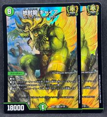 地封龍 ギャイア　2枚　24時間以内に発送！