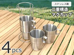 ステンレス マグカップ 4個セット 二重構造 保温 コップ メッシュバッグ付き