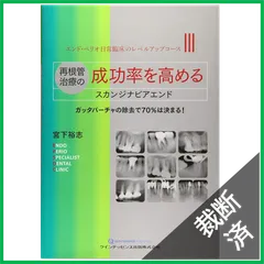 ⚠裁断済　顕微鏡歯科入門 : 根管治療,コンポジットレジン修復を中心に　DVD付 ⚠裁断済 顕微鏡歯科入門 : 根管治療,コンポジットレジン修復を
