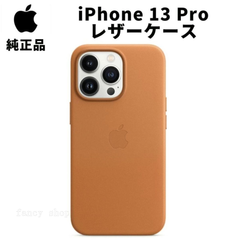 純正 iPhone13 Pro レザーケース ゴールデンブラウン 茶色 MagSafe対応 アップル 13プロ 並行輸入品 apple純正ケース SIBA13pro