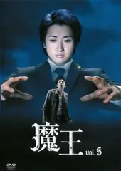 嵐 - 魔王 DVD 初回限定盤  ※値下げ中 Amazon.co.jp: 初回限定盤魔王 DVD-BOX 嵐 大野智 生田斗真 大野