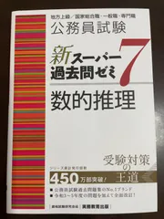 2025年最新】スーパー過去問ゼミ7の人気アイテム - メルカリ