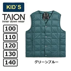 キッズ ダウン ベスト グリーンブルー 100 110 120 130 140 TAION タイオン インナーダウン ベーシック Vネックボタン インナーダウンベスト TAION-K001 KIDS