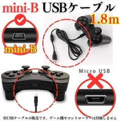 D 充電コード プレステ3 コントローラー USB mini-B 本体 ミニB Type mini-B to 通信ケーブル 対応 充電器 miniUSBケーブル データ転送・充電ケーブル 変換 USB -miniB 0429-2024-D-SHOP