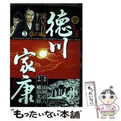 徳川家康　全23巻セット　￼歴史コミック　山岡荘八　横山光輝 m28508243280_1.jpg?1666011556