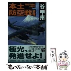 2025年最新】本土防空戦の人気アイテム - メルカリ