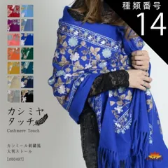 種類14:ピンク ストール 大判 春 夏 厚手 大判ストール カシミア タッチ マフラー レディース メンズ ショール 結婚式 冬 刺繍 柄 花柄 ウールタッチ カシミアタッチ スカーフ ポンチョ パーティー 披露宴 上品 かわいい おしゃれ レトロ プレゼン