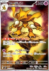 2025年最新】フーディンarの人気アイテム - メルカリ