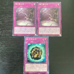 371 遊戯王　嗤う黒山羊　ルンペルトイフェル レア2枚 能力吸収石 ラビュリンス