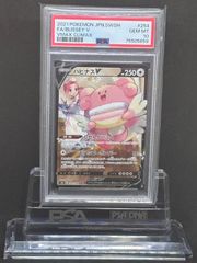 ハピナスV　CSR　S8b【VMAXクライマックス】254/184　PSA10