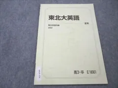 2024年最新】東北大 英語の人気アイテム - メルカリ