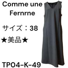 ★美品★ Comme une Fernrne 上着 ポリエステル73％ レーヨン22％ ポリウレタン5％ グレー 送料無料 古着