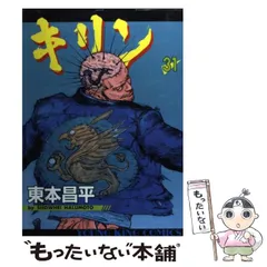 2026年最新】東本昌平キリンの人気アイテム - メルカリ