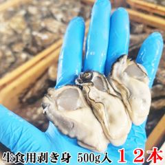 30%OFF価格設定中 「生食用牡蠣剥き身 500g×12本」 宮城県産 牡蛎 むき身 松島牡蠣屋 カキ生食用牡蠣 牡蠣生食用 カキ 牡蛎 BBQ 贈答品 kaki 松島牡蠣屋 かき バーベキュー 海産物 海鮮 貝類のサムネイル