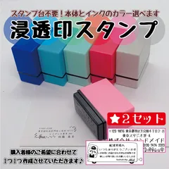 ※２個セット※【スタンプ台不要】住所印やメッセージスタンプ用に★浸透印スタンプ【20ｍｍ×50ｍｍ】