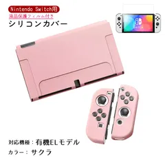 Nintendo Switch シリコンカバーと液晶保護フィルム2点セット 分体式 本体 Joy-Con ジョイコン カバー 全面保護ケース 耐久 衝撃吸収 着脱簡単　カラー：サクラ　対応機種：Swith有機ELモデル