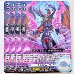 【D-BT10】クラニアム・バーナー　②