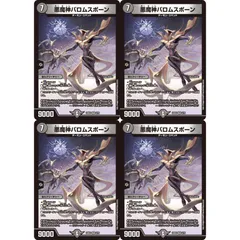 4枚 悪魔神バロムスポーン デュエルマスターズ DM22EX2 2/75 ヒーローズ・ダークサイド・パック ～闇のキリフダたち～