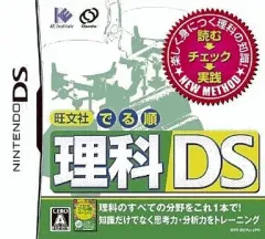 【中古】ニンテンドーDSソフト 旺文社 でる順 理科DS