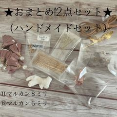 ✴︎✨【中身がわかる福袋】✨おまとめ12点セット✨【「ゴールド」ヴァージョン」】✨✴︎