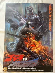 2025年最新】ゴジラ メカゴジラ ポスターの人気アイテム - メルカリ