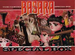 小学館 田村由美 BASARA SPECIAL BOX 輸送箱欠