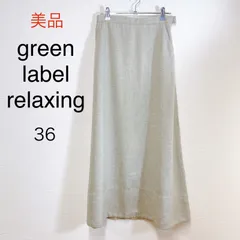 美品 green label relaxing グリーンレーベルリラクシング フレアマキシスカート 36 レディース ベージュ リネンライク ロング ウエストベルト カジュアル 上品 春夏 通勤 デート オフィス