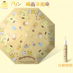 新品未使用】梅雨応援　サンリオ　ポムポムプリン　折りたたみ傘　晴雨兼用