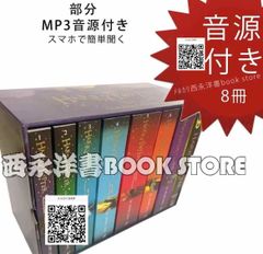 在庫処分 Harry Potter ハリーポッター 8冊 音源付き 洋書 英語