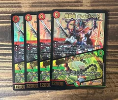 デュエマ　爆龍覇　グレンリベット　爆流秘術、暴龍の大地　4枚セット　22BD1