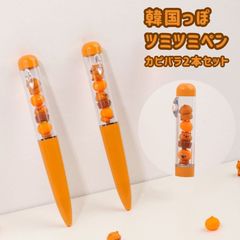 韓国文具ツミツミペン 2本セット カピバラ ゲルペン ボールペン ペン セット 0.5mm 可愛い かわいい 韓国っぽ プレゼント おそろい 子供 マスコット 交換