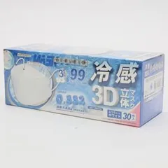3D立体冷感マスク　ふつうサイズ（ホワイト）：30枚入×2箱セット【まとめ売り】