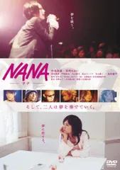 NANA -ナナ- スタンダード・エディション [DVD]／大谷健太郎