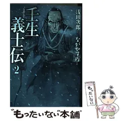 2024年最新】壬生義士伝 マンガの人気アイテム - メルカリ 2024年最新】壬生義士伝 マンガの人気アイテム - メルカリ