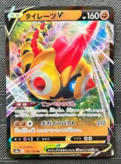 ポケモンカードタイレーツＶRR 1枚