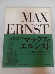 other - マックス エルンスト リトグラフ 26/79 宴 サイン other - マックス エルンスト リトグラフ 26/79 宴 サインの通販