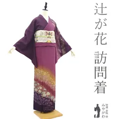 正絹　訪問着　金駒　薄紫系　袷 楽天市場】【新古品】 色留袖 着物 正絹 袷 プレタ 作家物 金駒