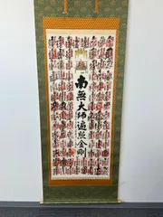 四国八十八ヶ所霊場巡拝 御朱印 掛軸 集印軸 (納経軸・朱印軸 四国八十八ヶ所集印軸 タペストリータイプ