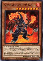 [同一カード3枚セット販売] 遊戯王 ヴォルカニック・デビル ノーマル DP28-JP029