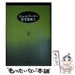 2025年最新】ミシェル_フーコーの人気アイテム - メルカリ