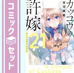 2025年最新】カッコウの許嫁特装版の人気アイテム - メルカリ